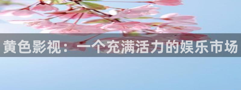 丝瓜茄子视频在线观看